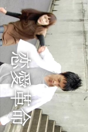 Love Revolution's poster