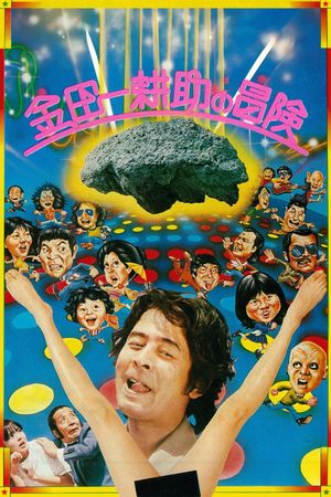The Adventures of Kosuke Kindaichi's poster