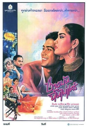 Whatever, I Don't Care's poster