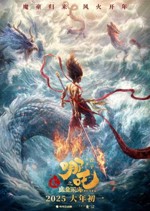Ne Zha 2's poster