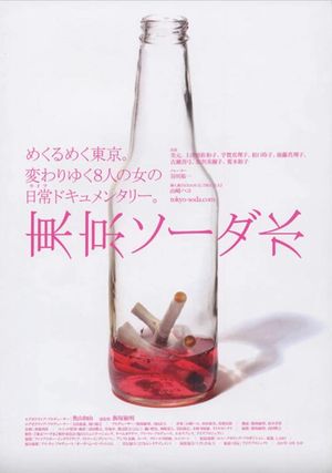 Tokyo Soda Water's poster image