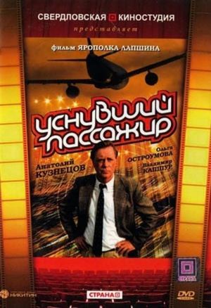 Usnuvshiy passazhir's poster