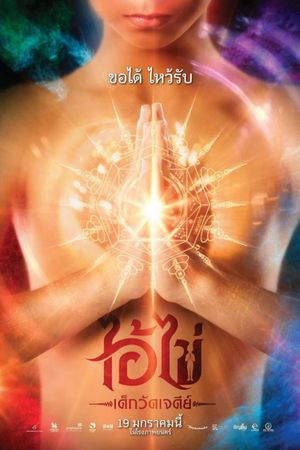 Ikai Dek Wat Chedi's poster