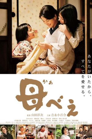 Kabei: Our Mother's poster