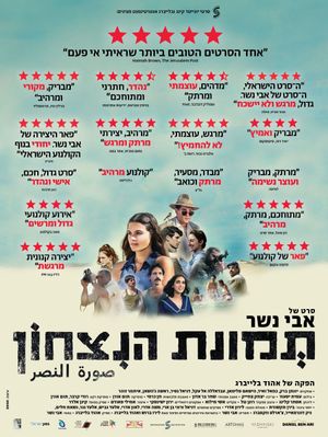 Image of Victory's poster
