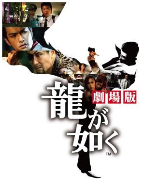 Yakuza: Like a Dragon's poster