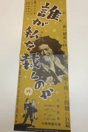 Dare ga watashi o sabaku no ka's poster