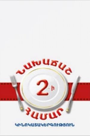 Breakfast For Two's poster