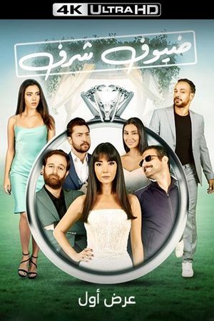 Guests of Honor's poster