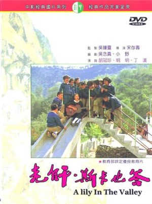 Lao shi, si ka ye da's poster image