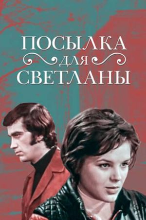 A Package for Svetlana's poster