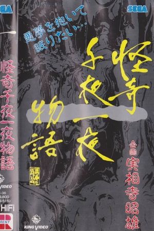 Kaiki Senyaichiya Monogatari: Ichi no Maki's poster