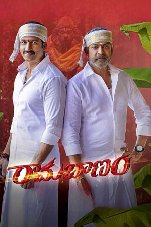 Rama Banam's poster
