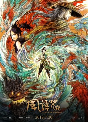 The Wind Guardians's poster