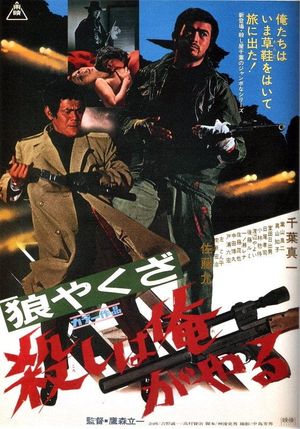 Yakuza Wolf: I Perform Murder's poster