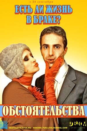 Circumstances's poster