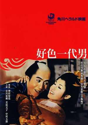 Kôshoku ichidai otoko's poster