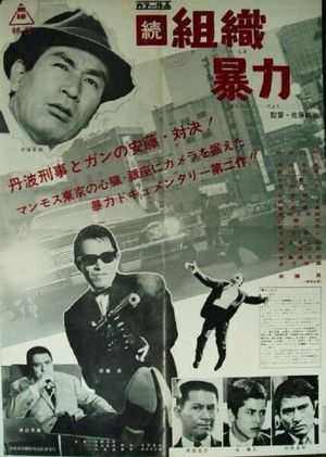 Zoku soshiki bôryoku's poster