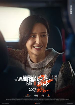 The Wandering Earth II's poster