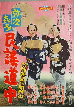 Yajikita minyo dochu: Oshu kaido no maki's poster image