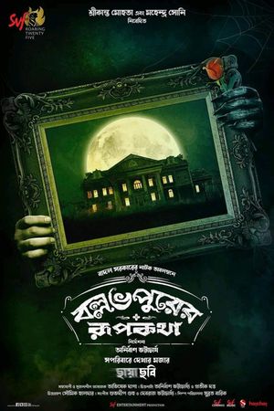 Ballabhpurer Roopkotha's poster