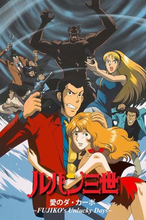 Lupin the Third: The Columbus Files's poster