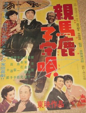 Oyabaka komoriuta's poster