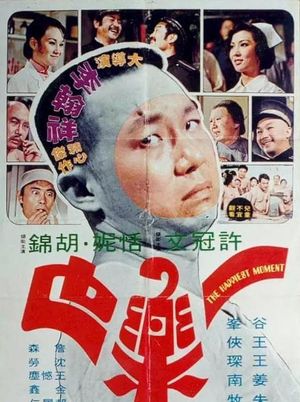 Yi le ye's poster