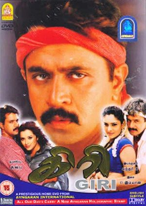 Giri's poster