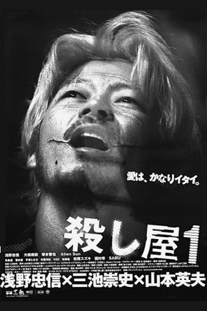 Ichi the Killer's poster