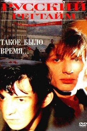 Russkiy regtaym's poster