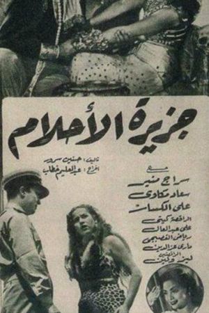 جزيرة الأحلام's poster