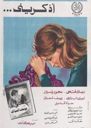 Remember Me's poster