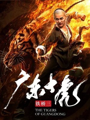 The Tigers of Guangdong's poster