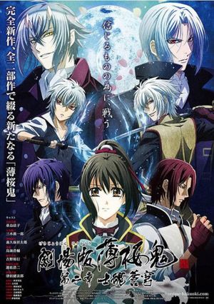 Gekijôban Hakuôki: Dainishô shikon sôkyû's poster