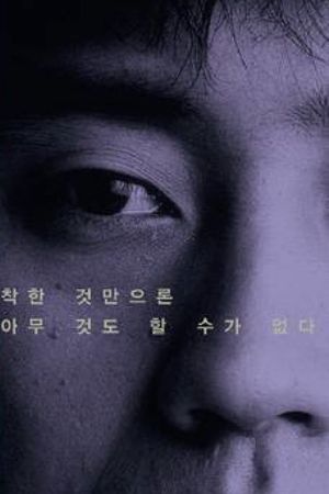 Sympathy for Mr. Vengeance's poster