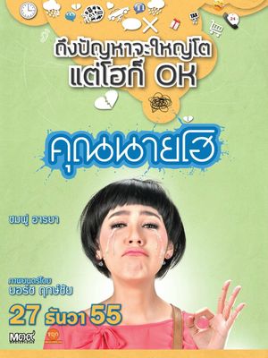 Crazy Crying Lady's poster