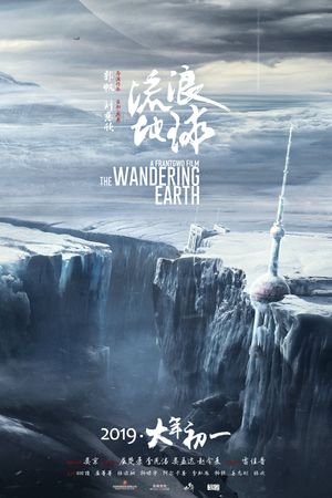 The Wandering Earth's poster
