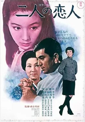 Futari no koibito's poster