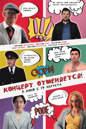 Kontsert otmenyayetsya's poster