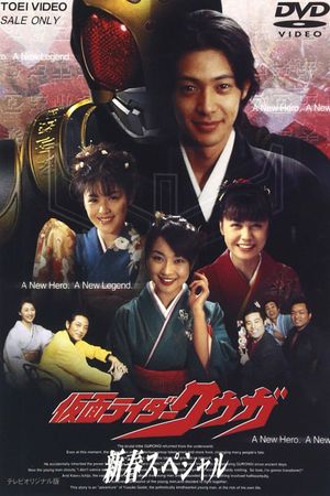 Kamen Rider Kuuga: New Year's Dream's poster