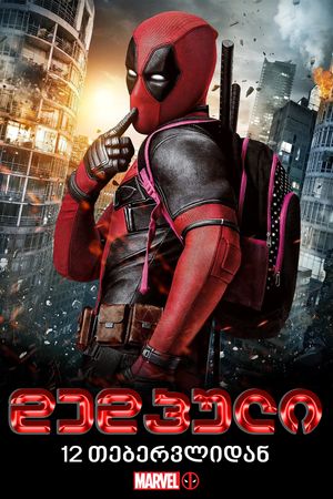 Deadpool's poster