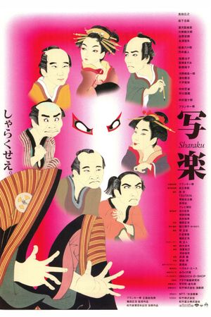 Sharaku's poster