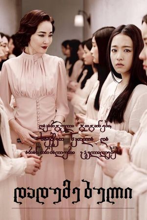 The Silenced's poster