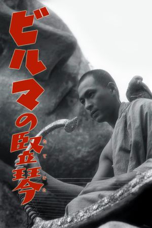 The Burmese Harp's poster