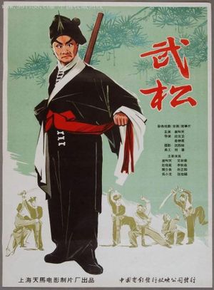 Wu song's poster