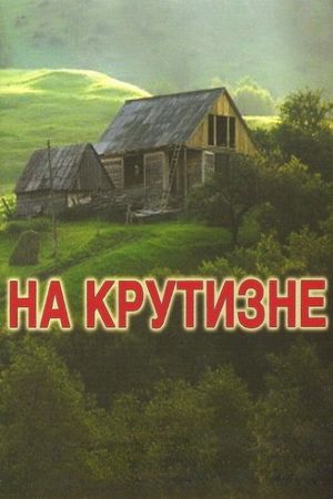 On the Heights's poster