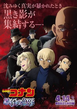 Detective Conan: Black Iron Submarine's poster
