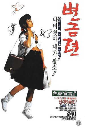 Byeon Geum-ryeon's poster