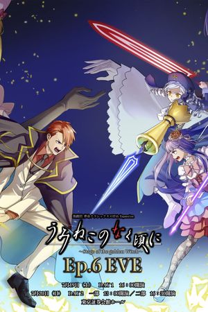 When the Seagulls Cry ～Stage of the golden Witch～ Episode 6 EVE's poster